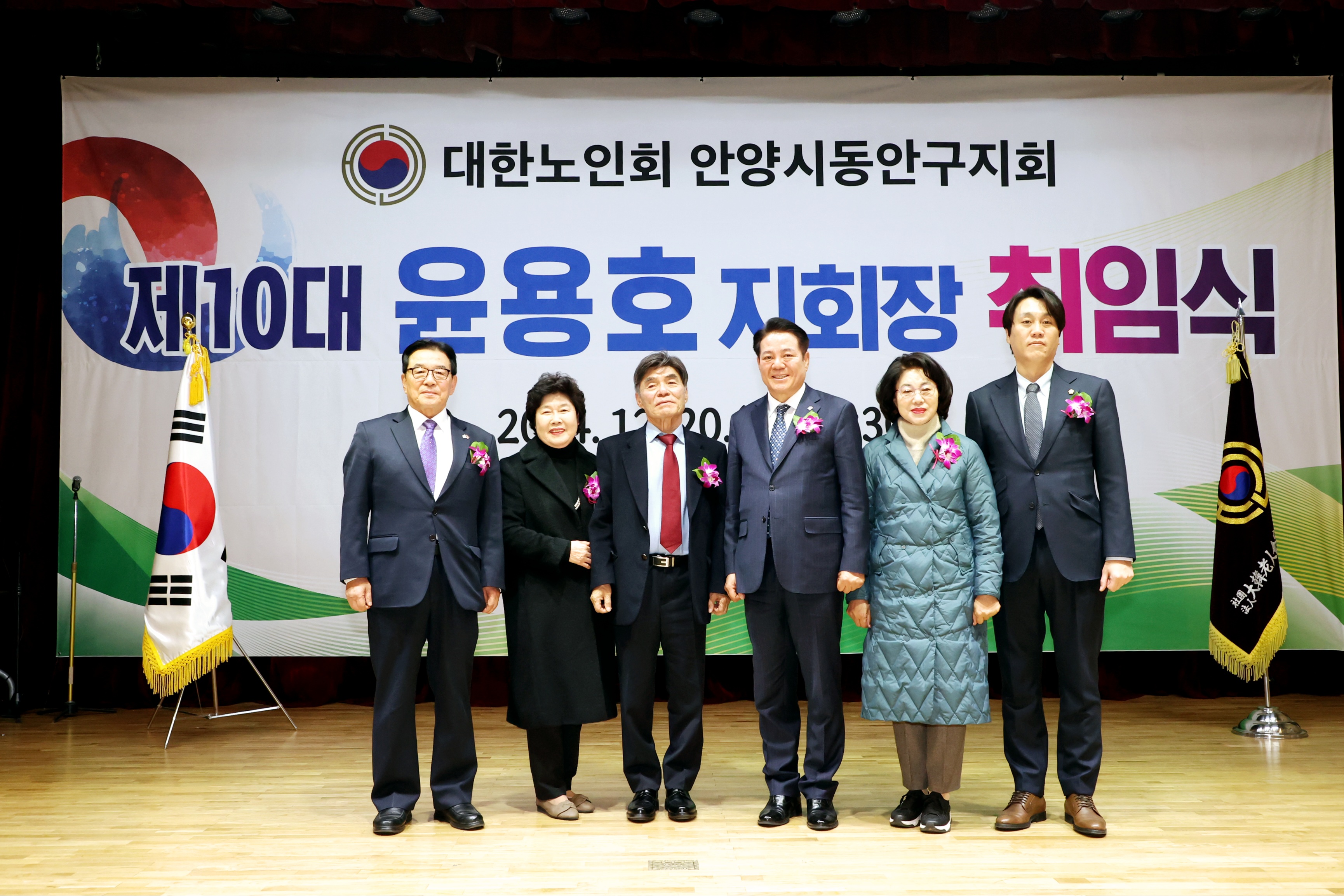 제10대 대한노인회 안양시 동안구지회, 윤용호 회장 취임