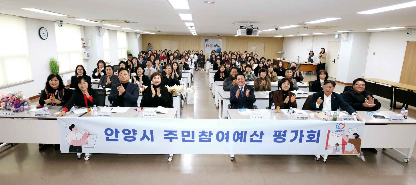 안양시, 주민참여예산 평가회 개최…내년 주민참여예산 35억 확정