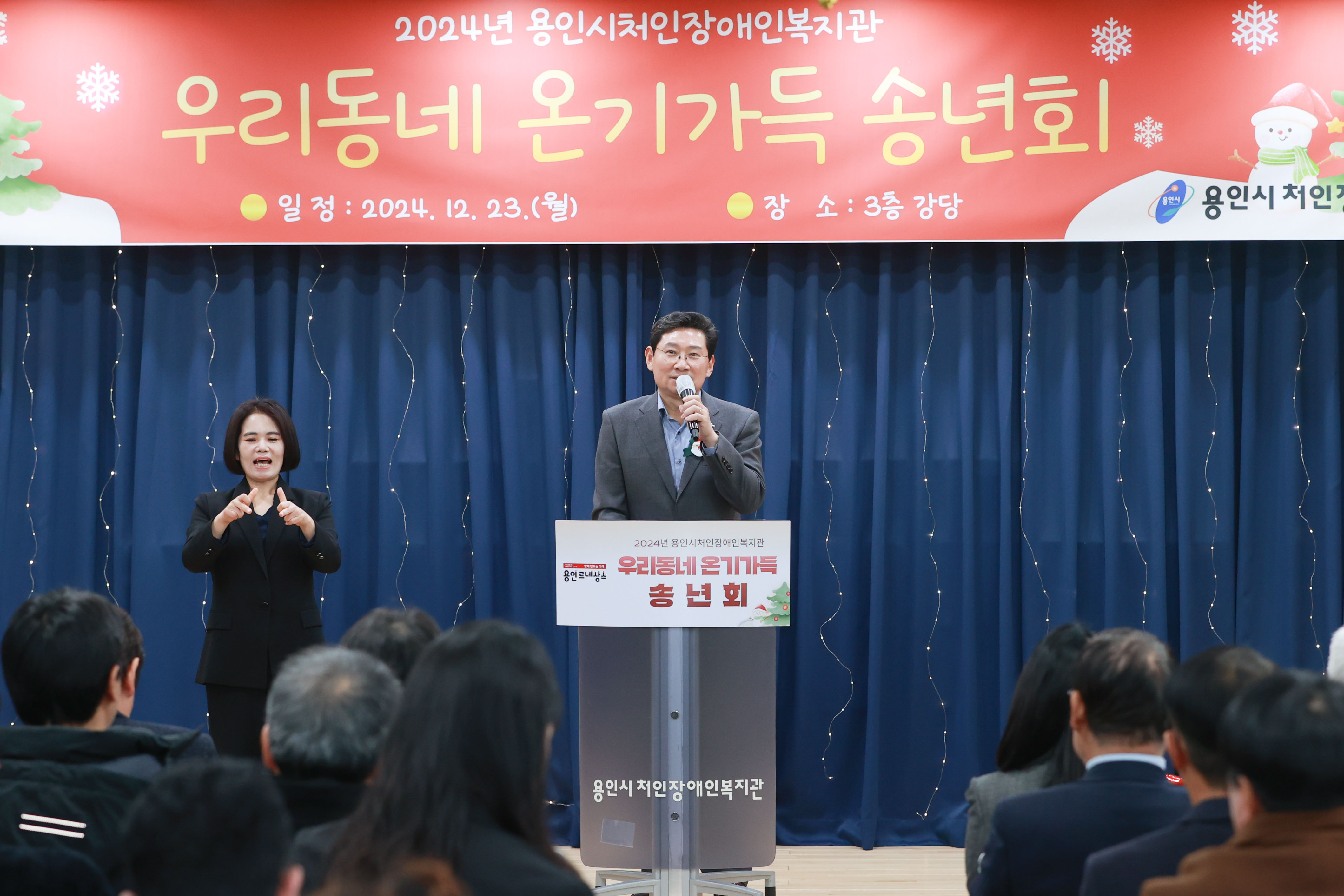 용인특례시, 처인장애인복지관서 ‘우리동네 온기가득’ 송년 행사