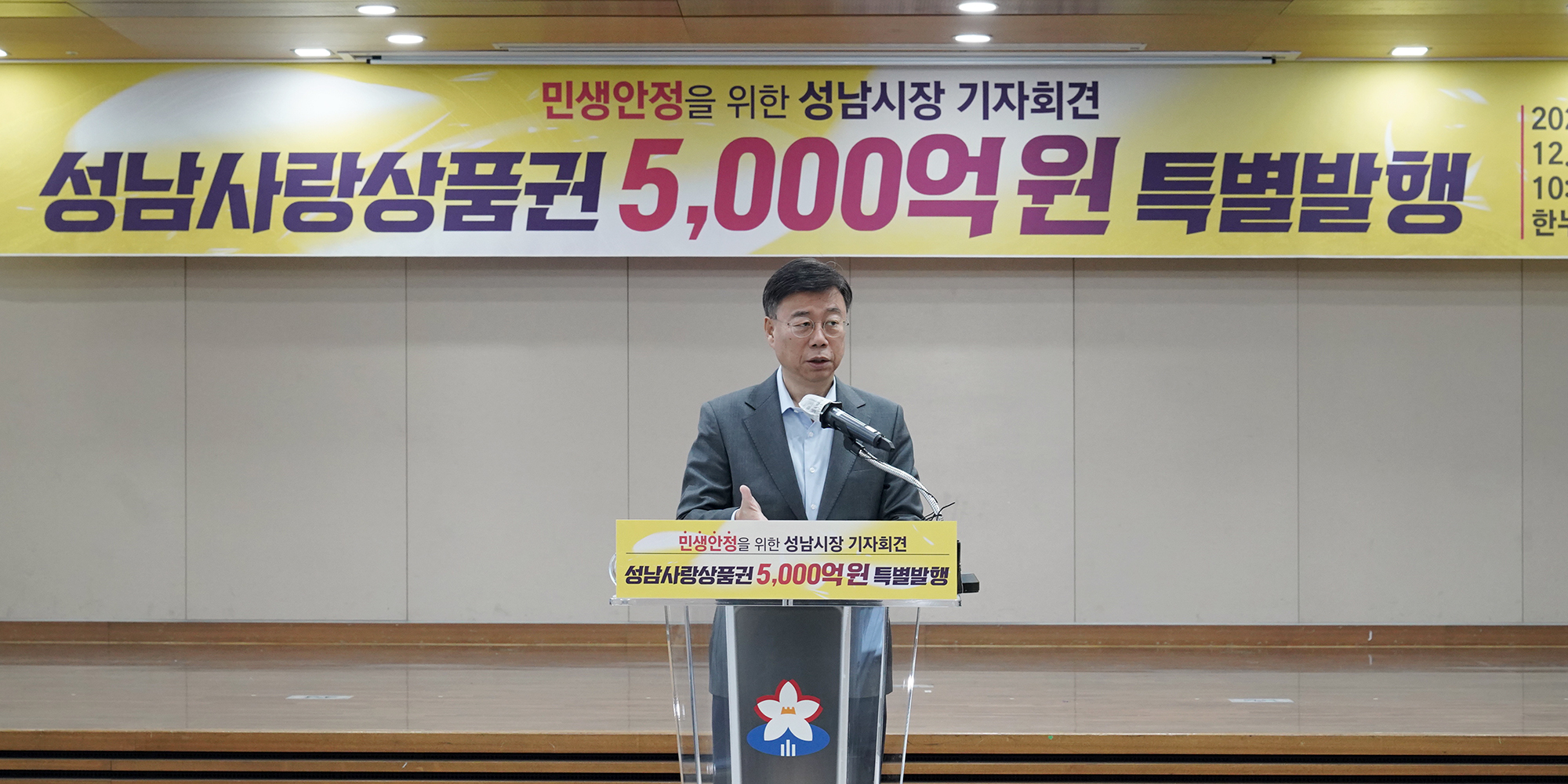 성남시, 2025년 1분기 성남사랑상품권 5000억원 발행