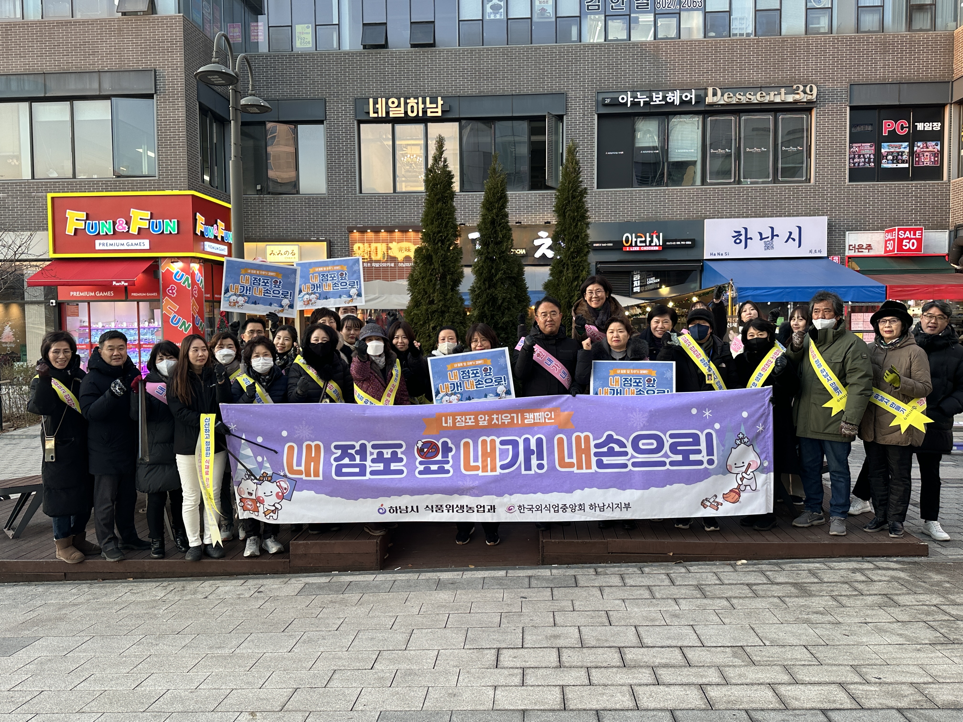 하남시, ‘내 점포 앞 치우기’ 캠페인 실시