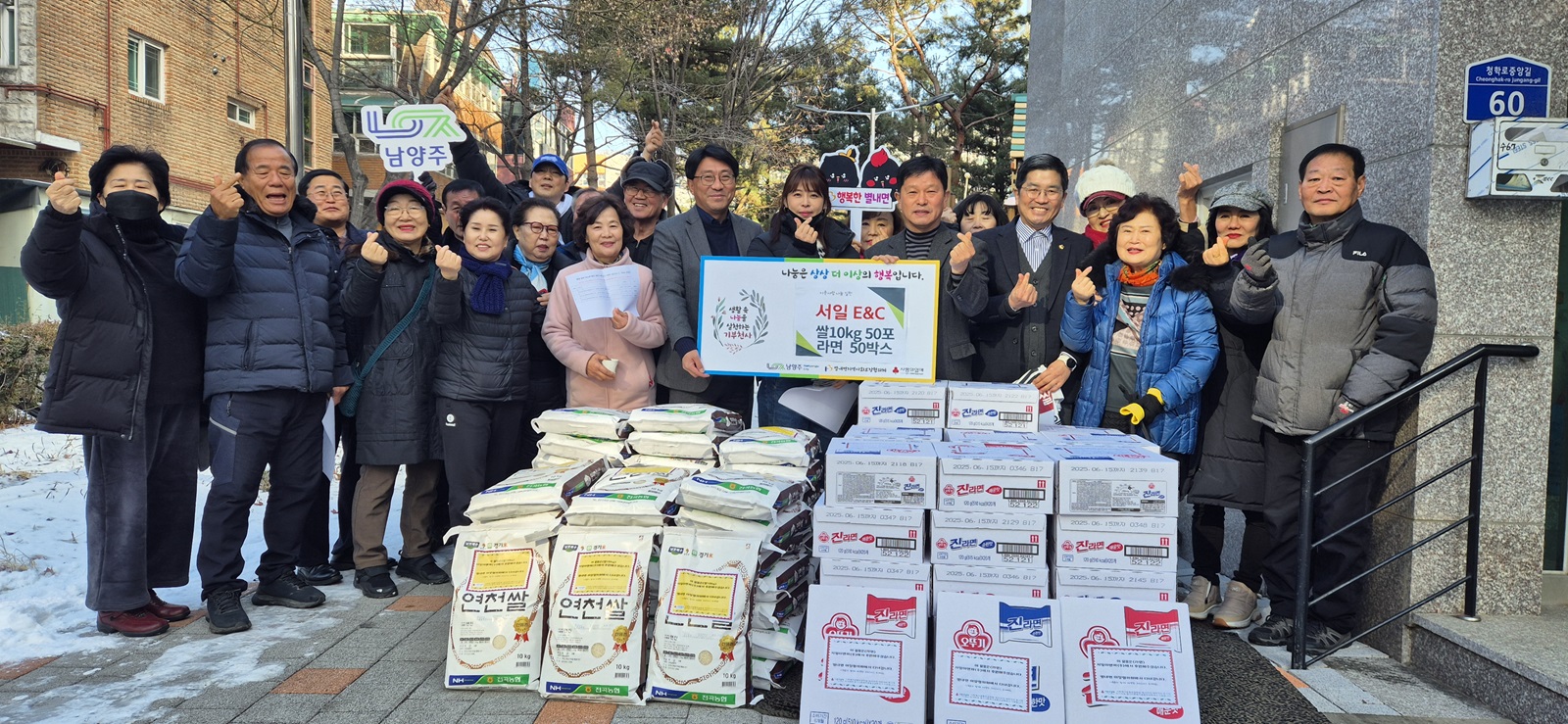 남양주시 서일이앤씨(주), 별내면 취약계층 위한 온정의 손길 전달(별내면)