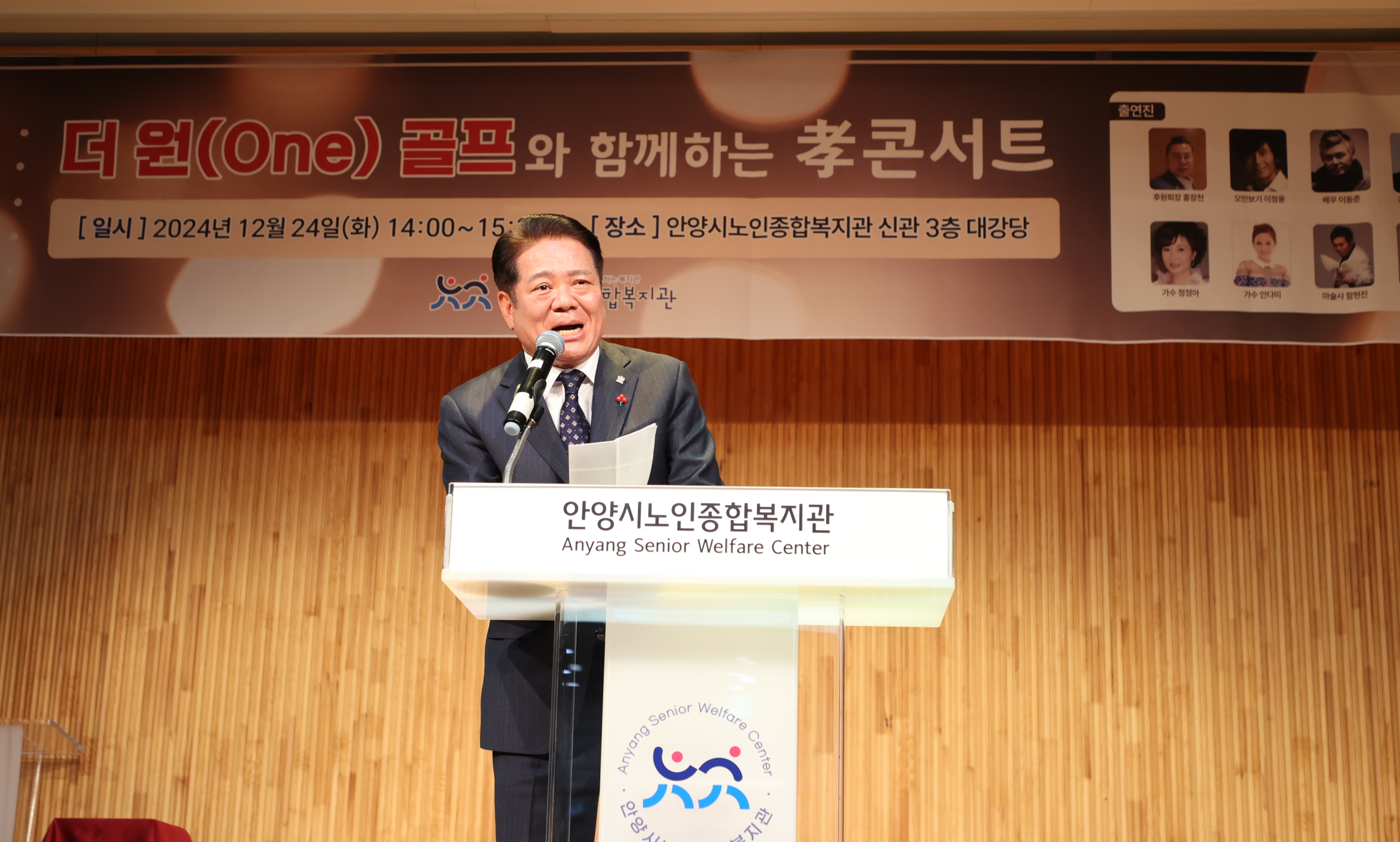 안양시노인종합복지관, 산타클로스 효(孝) 콘서트 개최