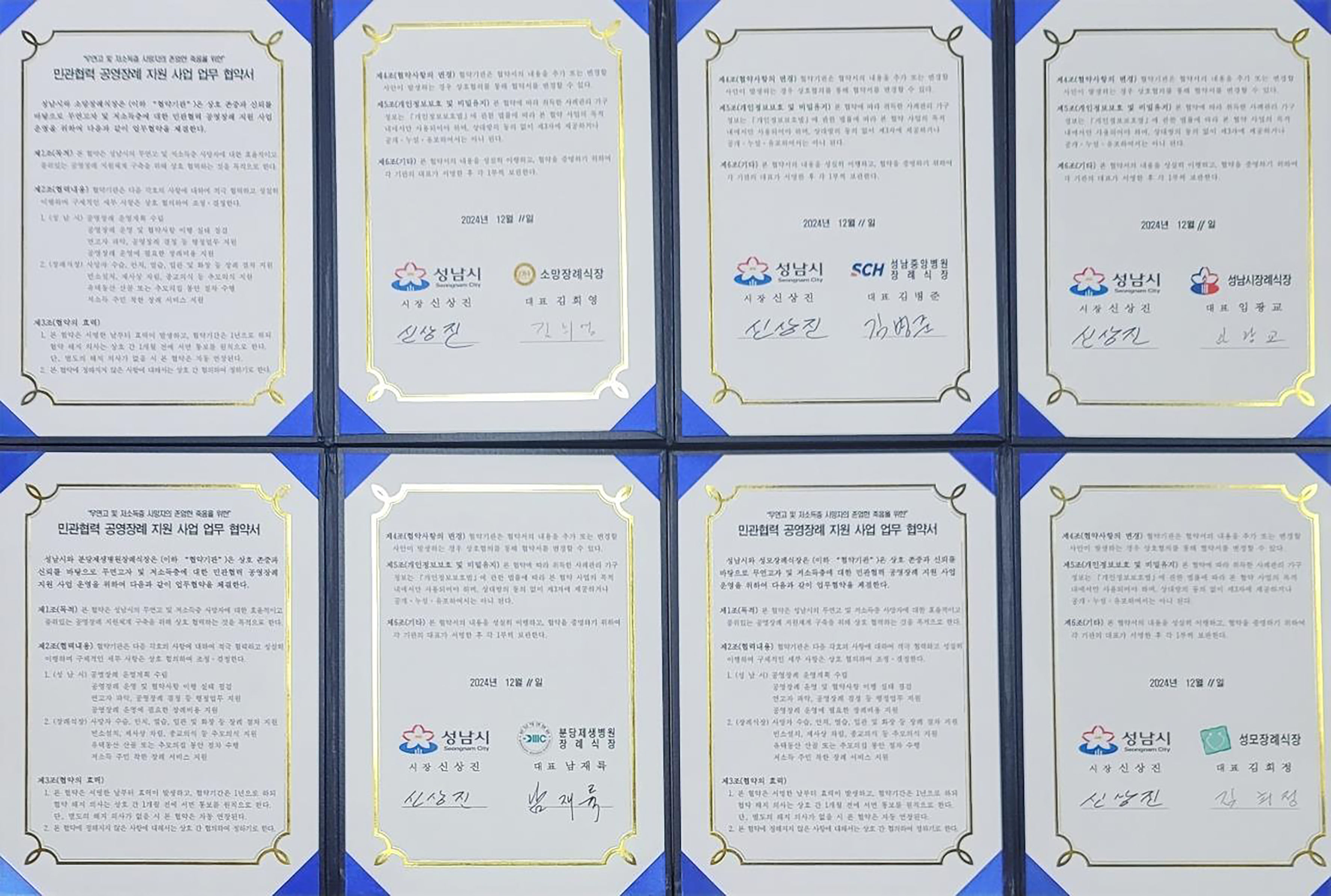 성남시-5곳 장례식장, 무연고 사망자 공영장례 지원 협약