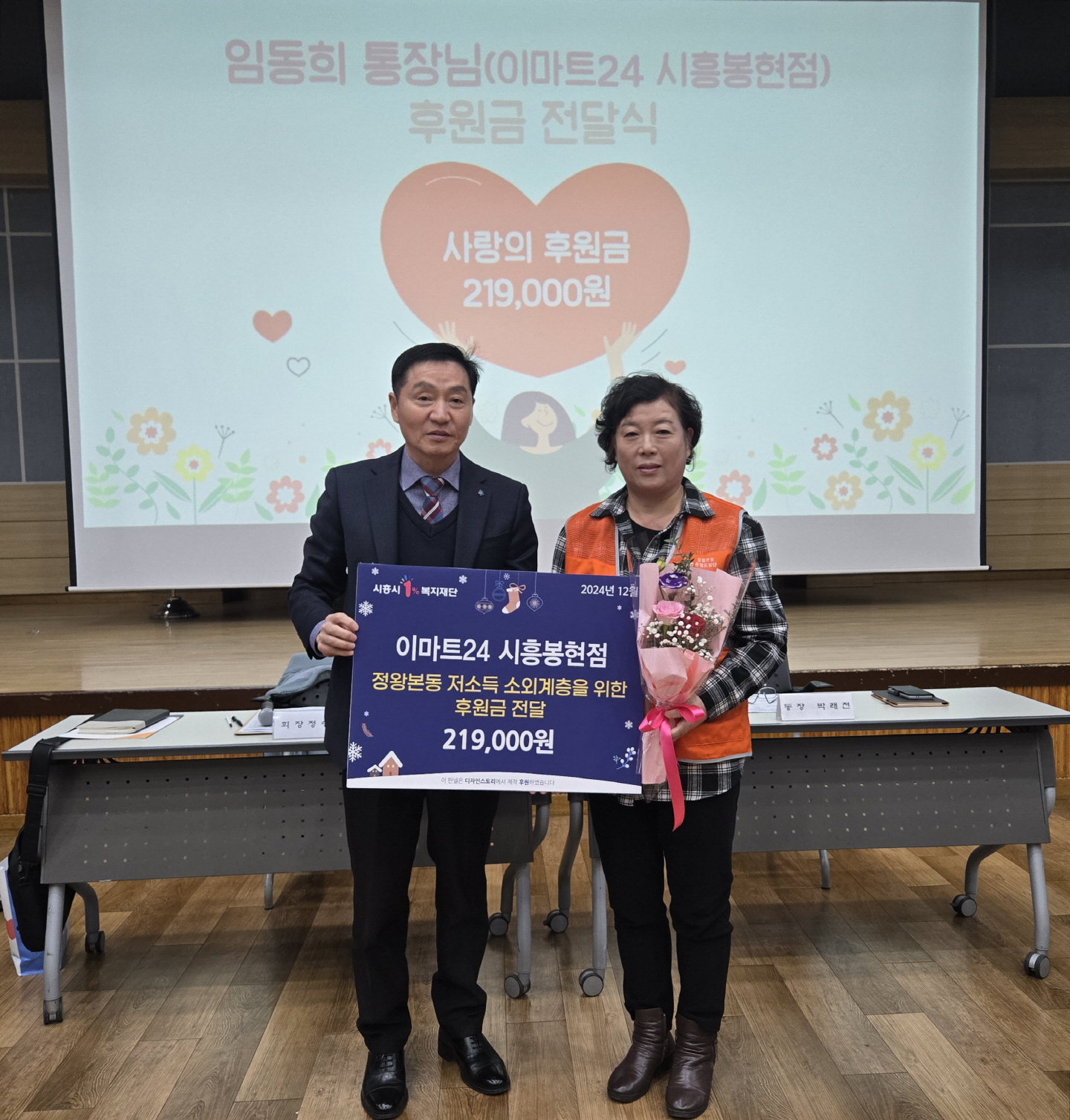 이마트24 시흥봉현점, 정왕본동 지역사회보장협의체에 후원금 전달