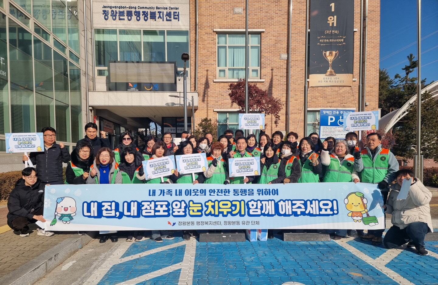 정왕본동, ‘내 집, 내 점포 앞 눈 치우기’ 캠페인 전개