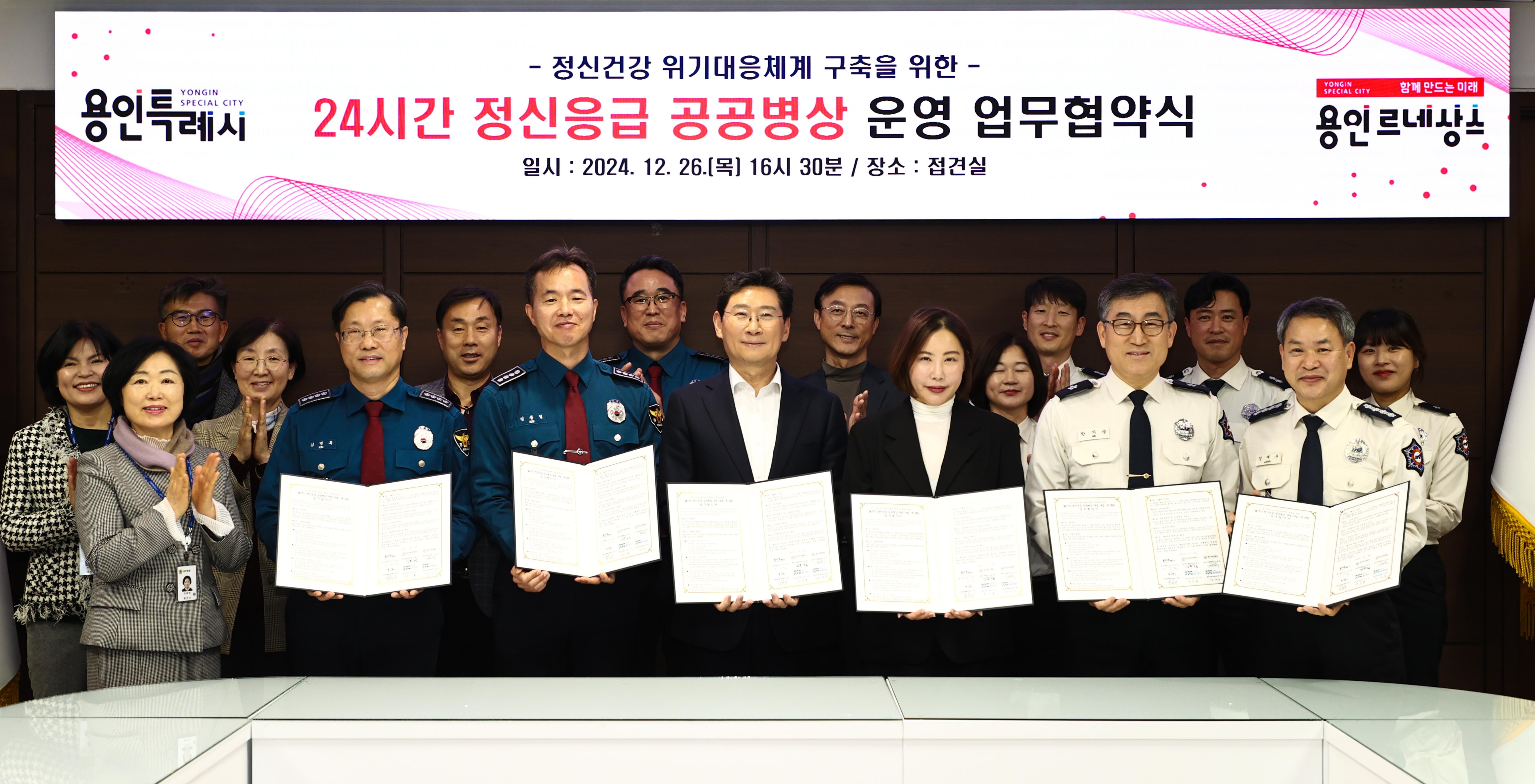 용인특례시, 365일 24시간 정신응급 공공병상 운영 업무협약 체결