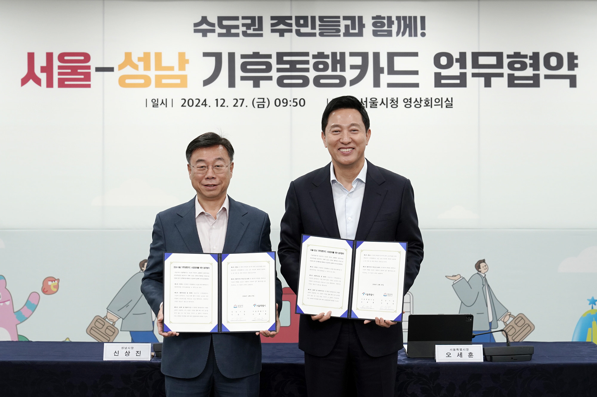 신상진 성남시장, 오세훈 서울시장 만나 ‘기후동행카드’ 협약 체결