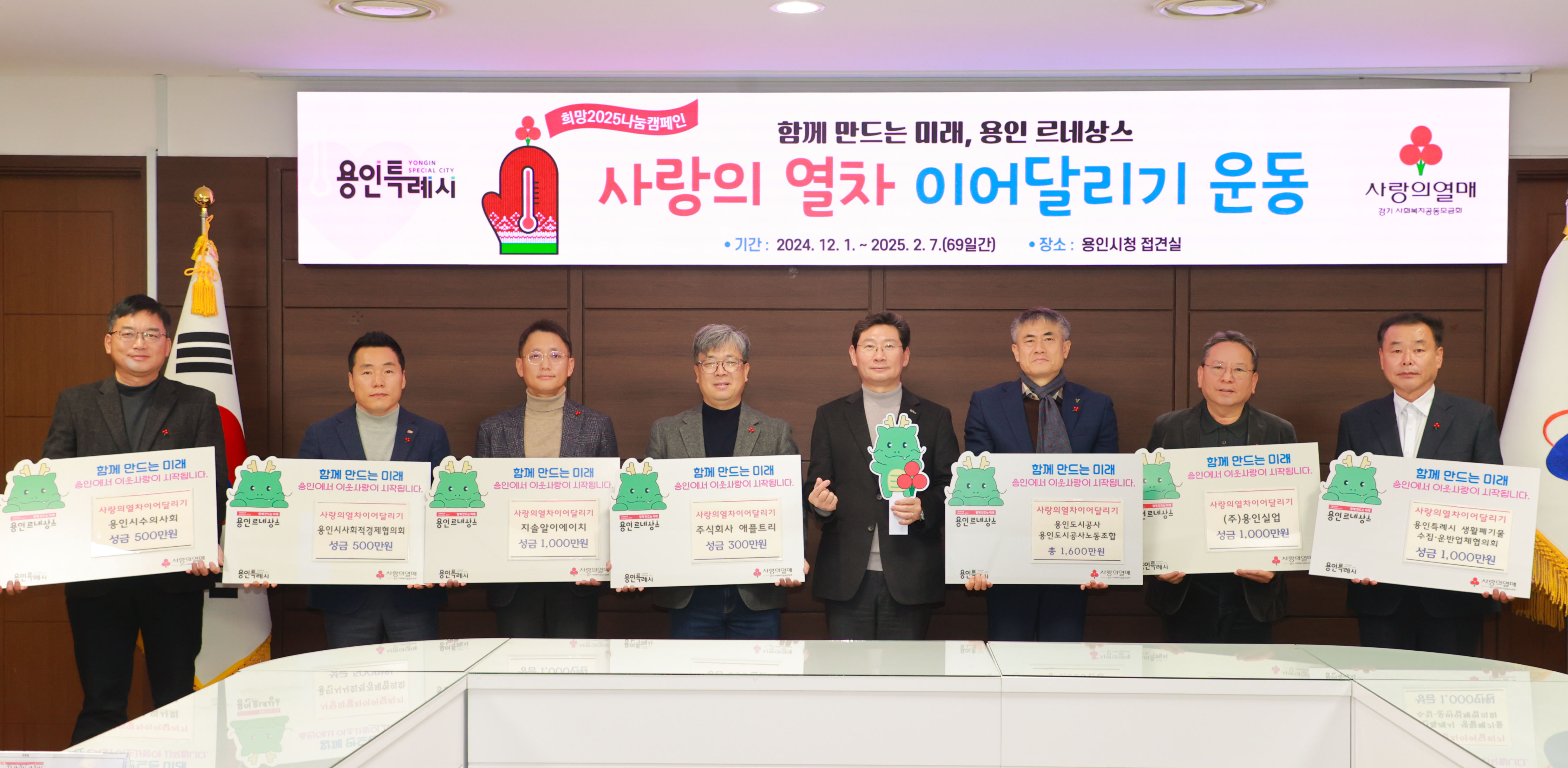 용인특례시,‘사랑의 열차 이어달리기’ 사랑의 온도탑 상승 중