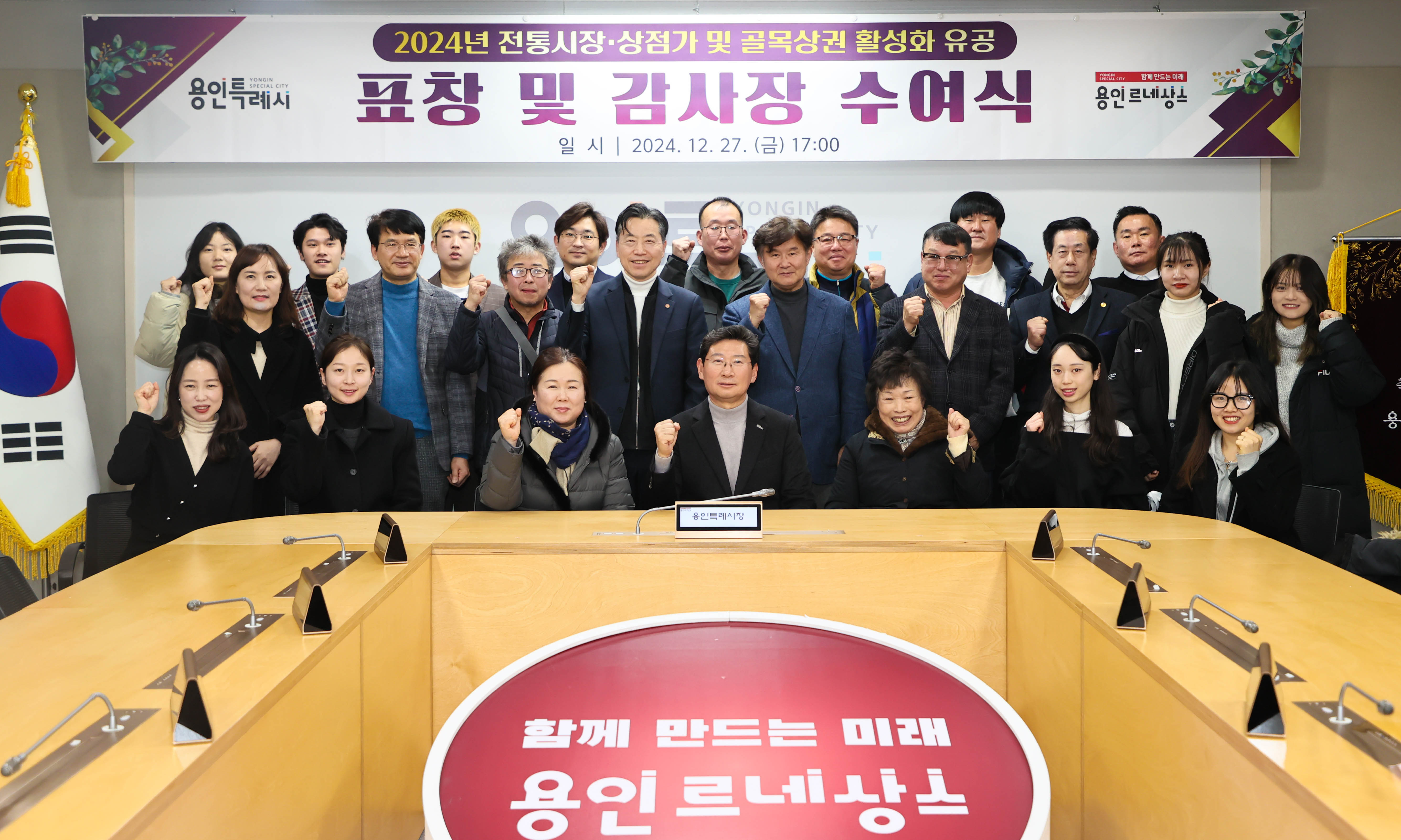 용인특례시, 전통시장·상점가·골목상권 활성화 유공자 표창·감사장 수여