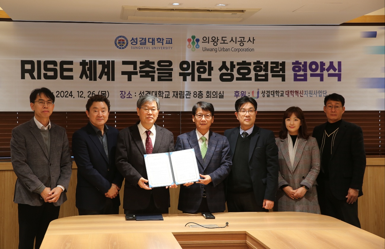 의왕도시공사-성결대학교, 업무협약 체결