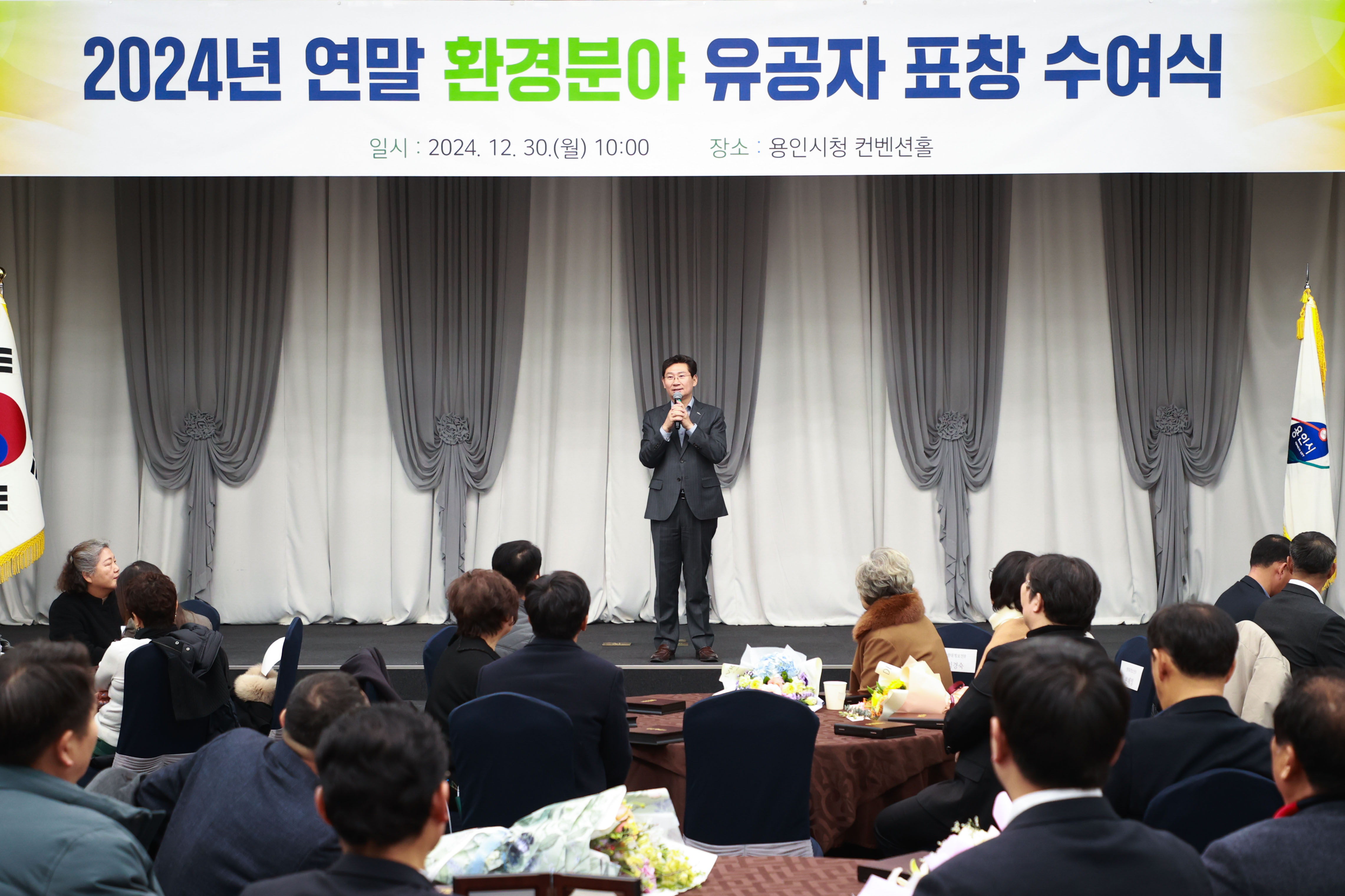 용인특례시, 2024년 연말 환경분야 유공자 표창 수여