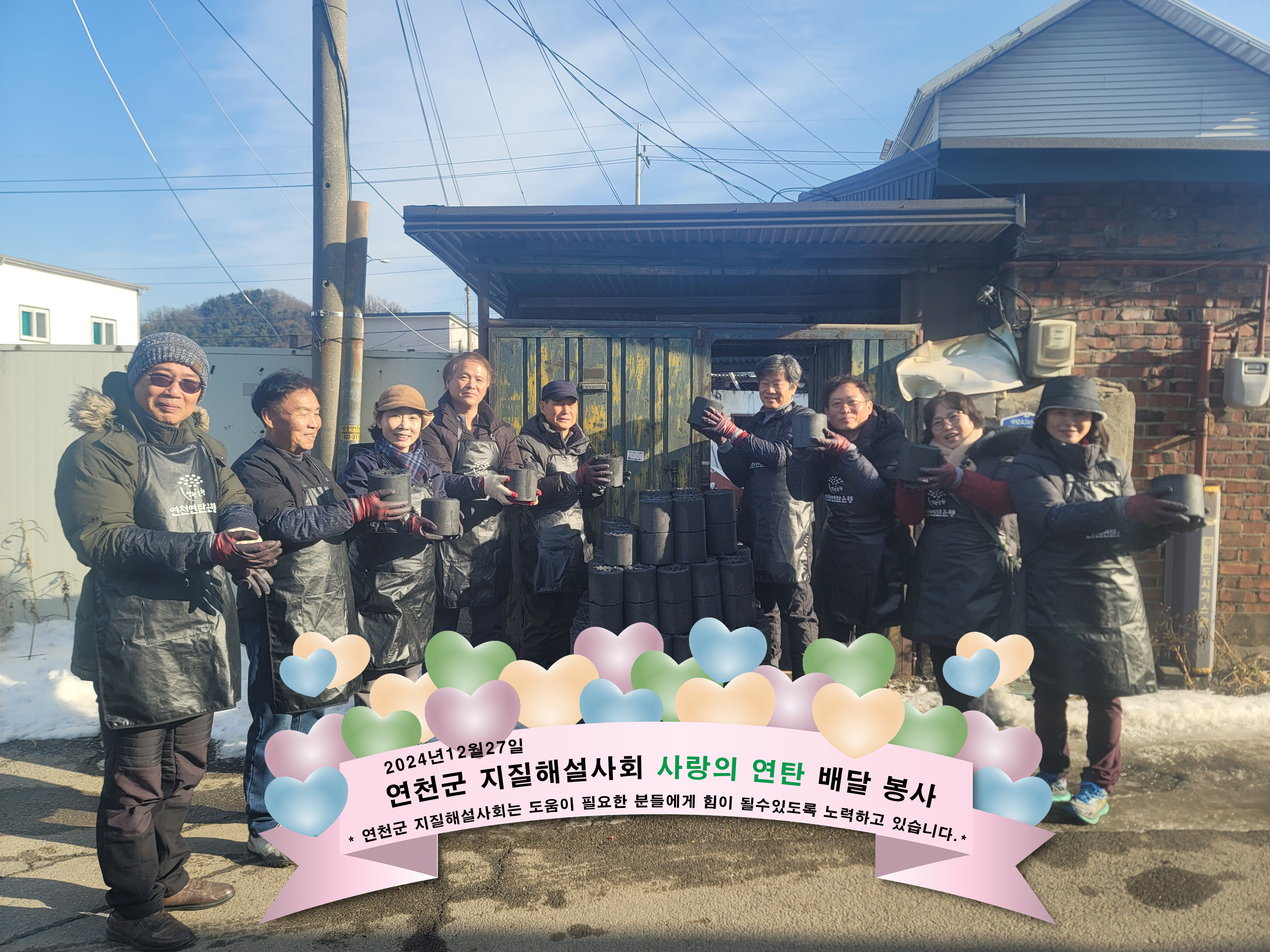 연천군 지질공원해설사회, 따뜻한 마음을 전하는 봉사활동 참여