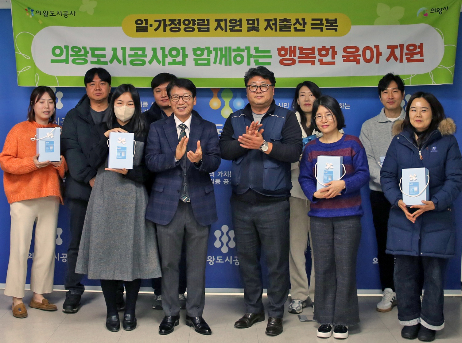 의왕도시공사, 일·가정 양립 지원 위한 육아용품 지원 사업 시행