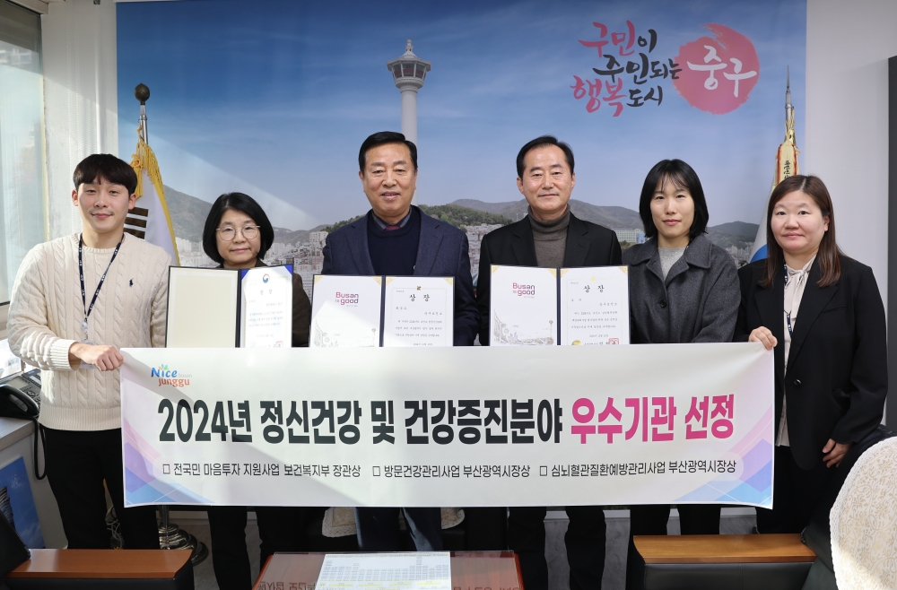 부산 중구보건소, 2024년 건강증진분야 합동성과대회 우수기관 선정
