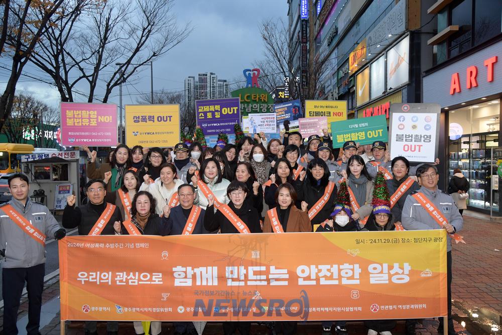 광주시, 여성폭력 추방 민‧관‧경 합동 캠페인