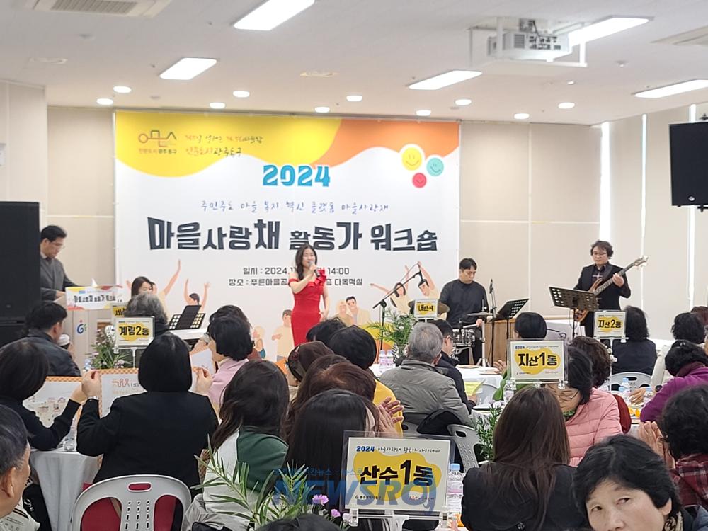 마을사랑채 활성화 방안 모색, 동구 아카데미 개최