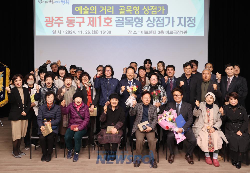 광주 동구, 예술의 거리, ‘제1호 골목형 상점가’ 지정