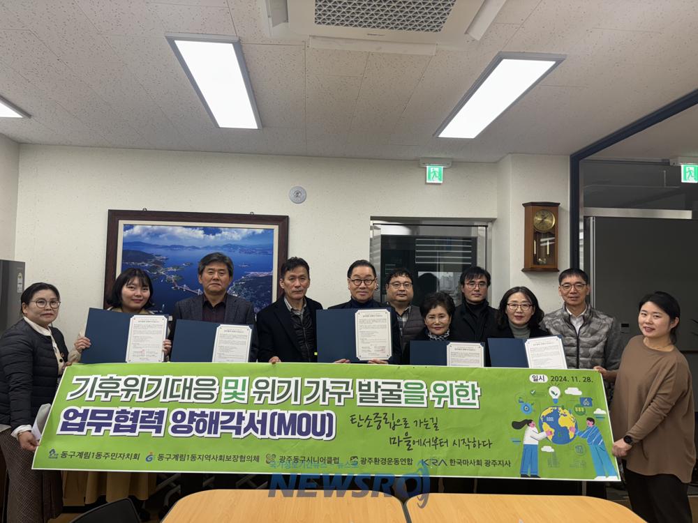 계림1동, 기후 위기 대응·탄소중립 실현 맞손