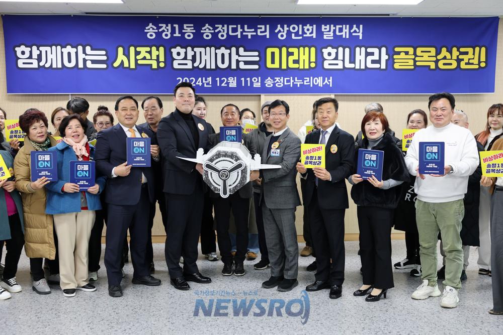 송정1동, 송정다누리 상인회 발대식 개최