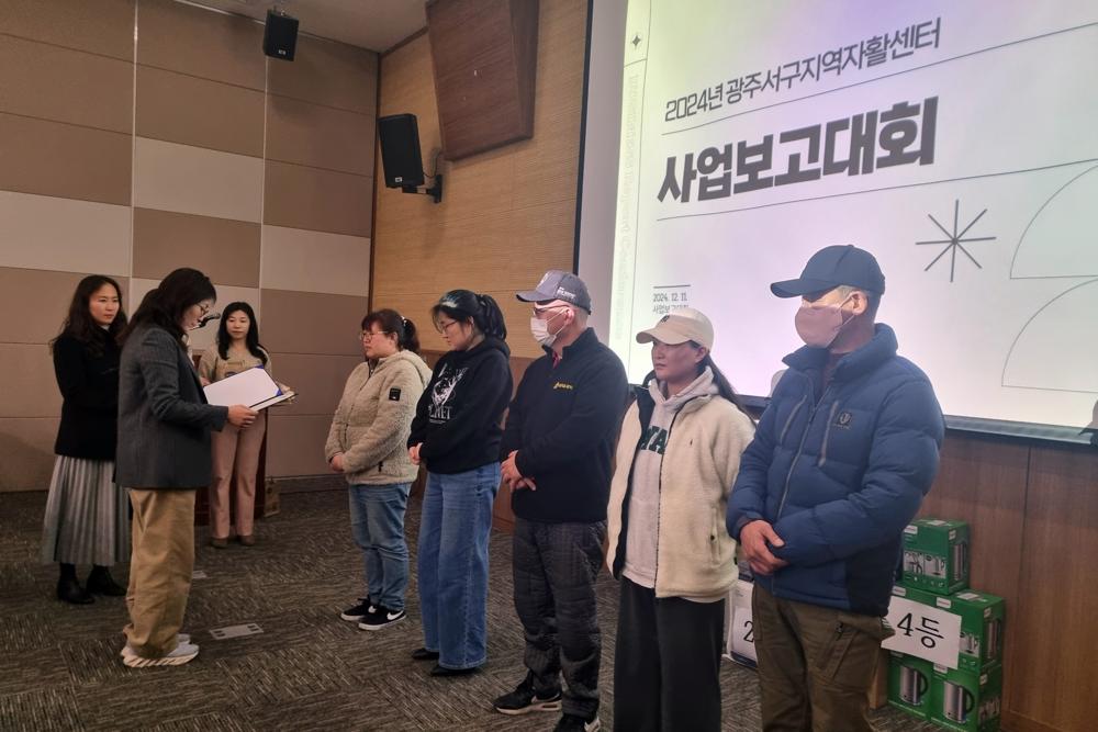2024년 광주서구지역자활센터 사업보고대회 개최