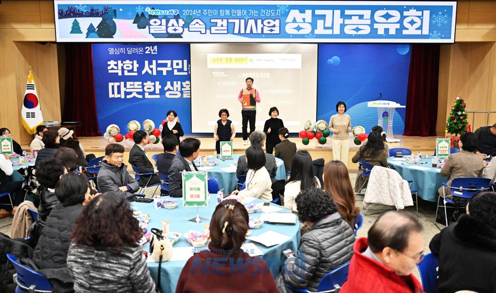서구, 주민과 함께 걷기활동으로 건강도시 실현