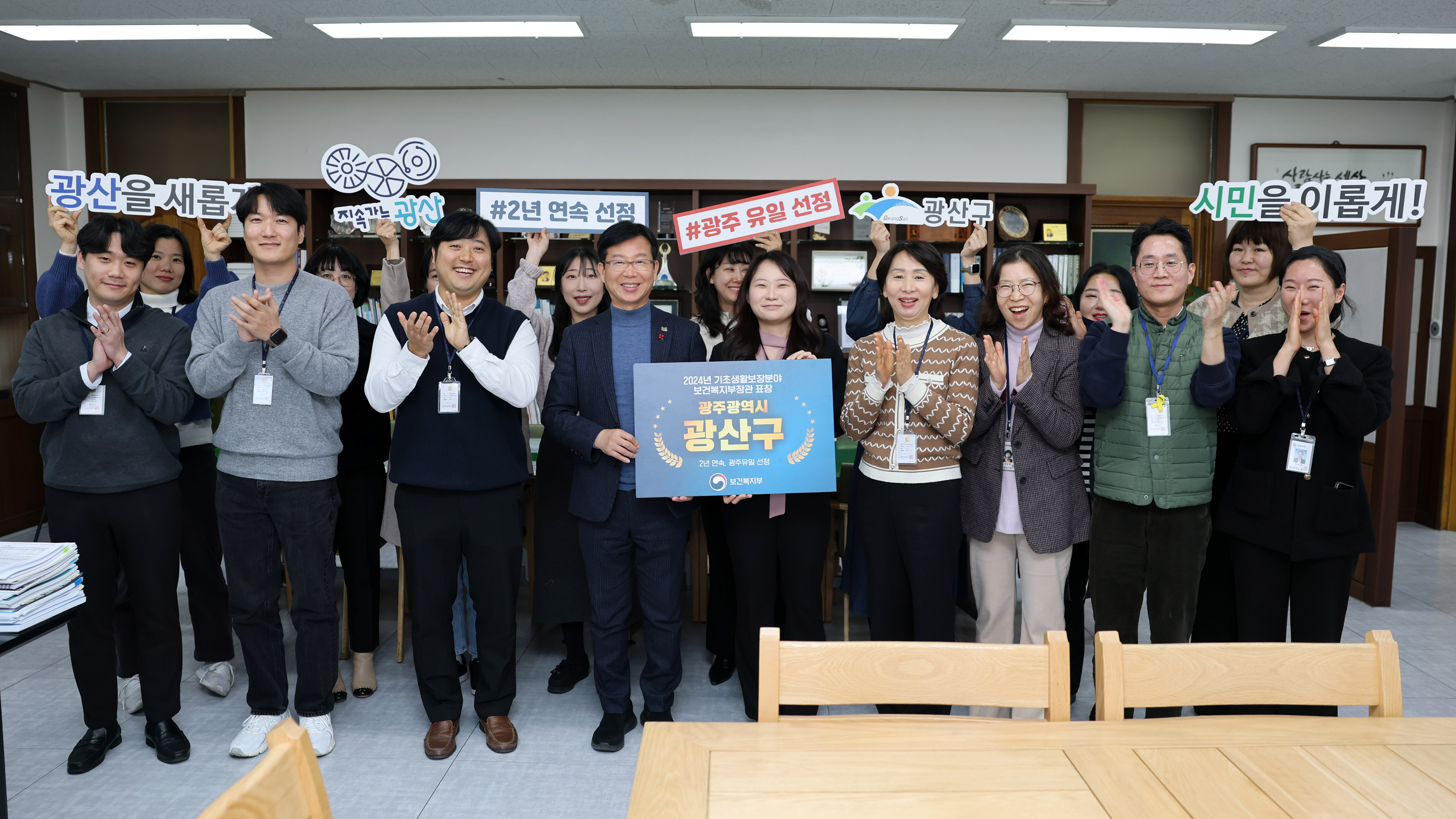 광산구, 기초생활보장 분야 보건복지부 표창 수상