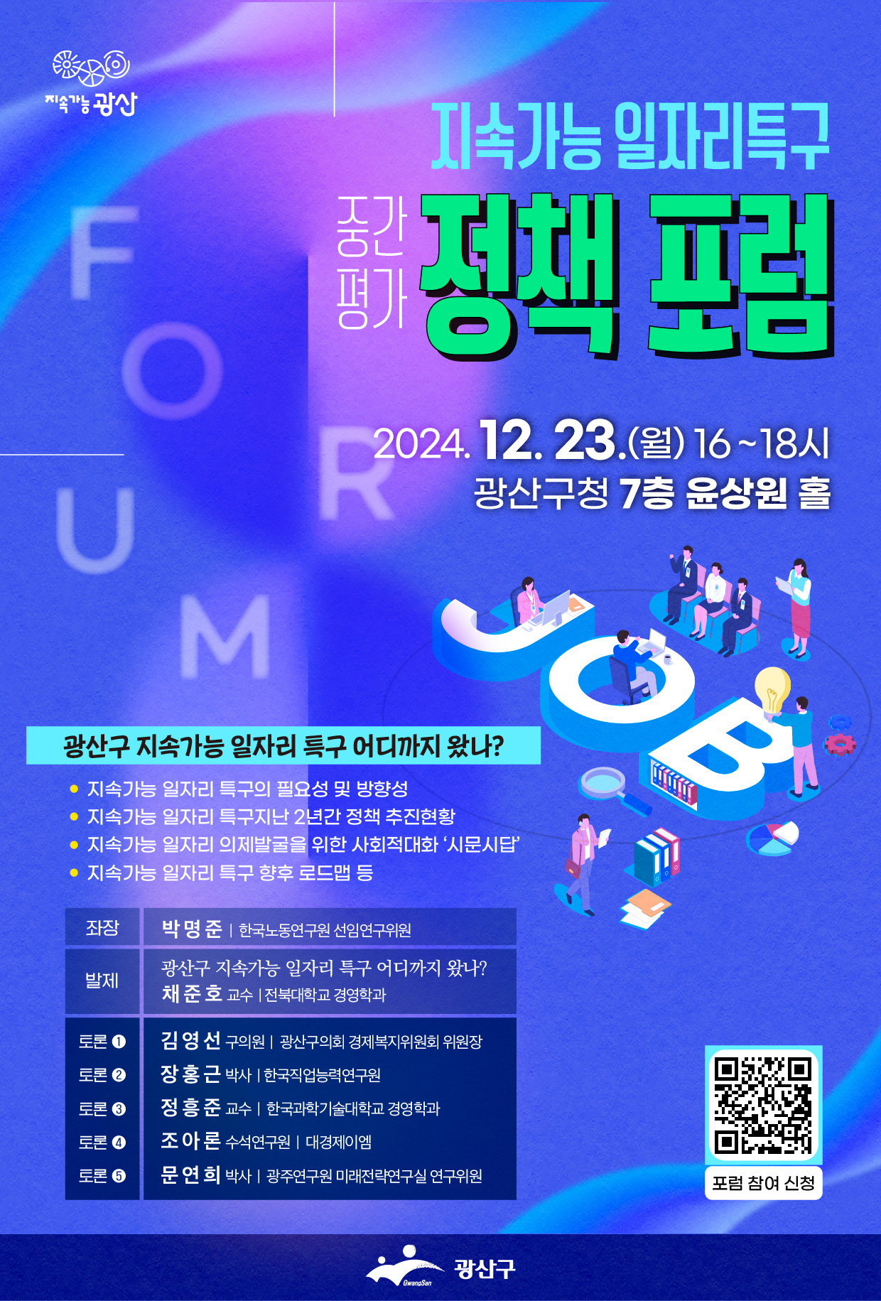 광산구 지속가능 일자리, 어디까지 왔나