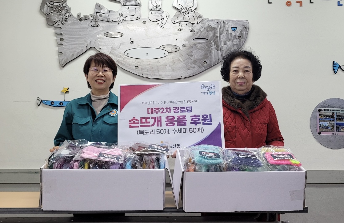 도산동 대주2차 경로당, 손뜨개 용품 나눔