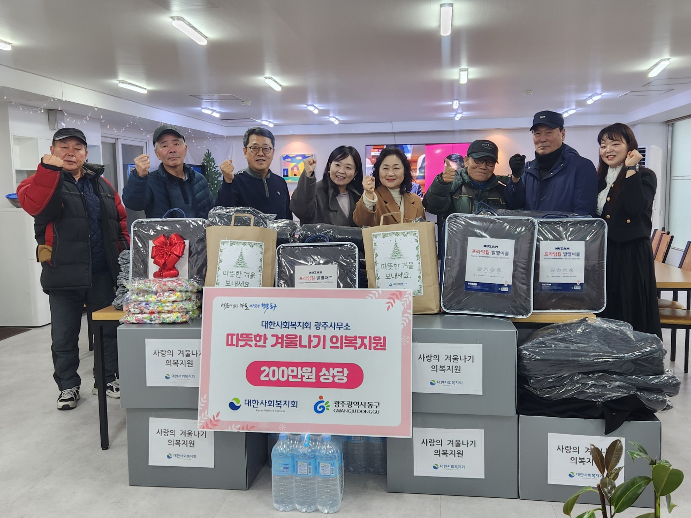 대한사회복지회 광주사무소 ‘따뜻한 겨울나기 용품’ 후원