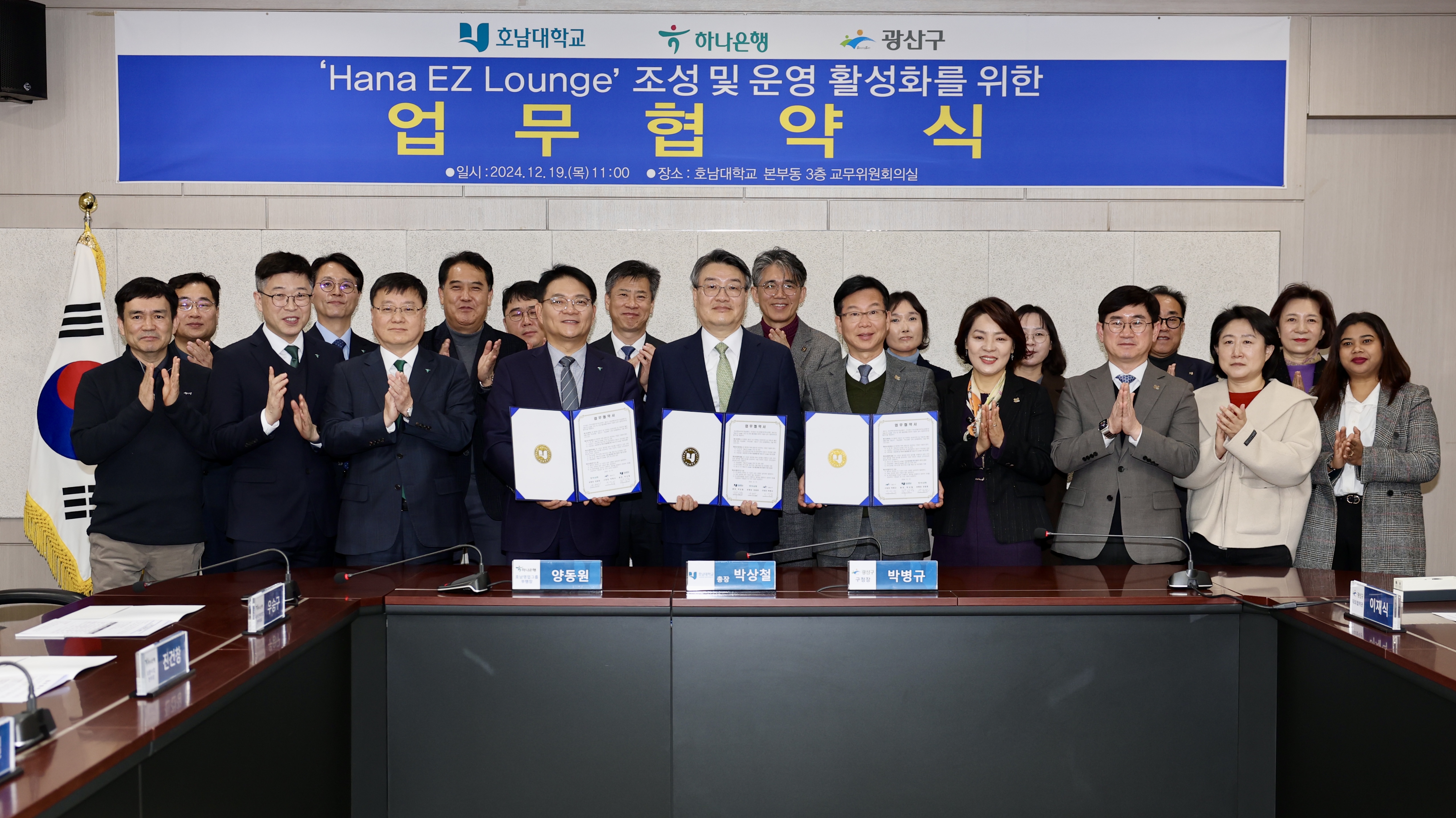 광산구-호남대-하나은행 지역사회 상생·소통 맞손 ‘Hana EZ Lounge 커뮤니티 공간조성’ 업무협약 체결