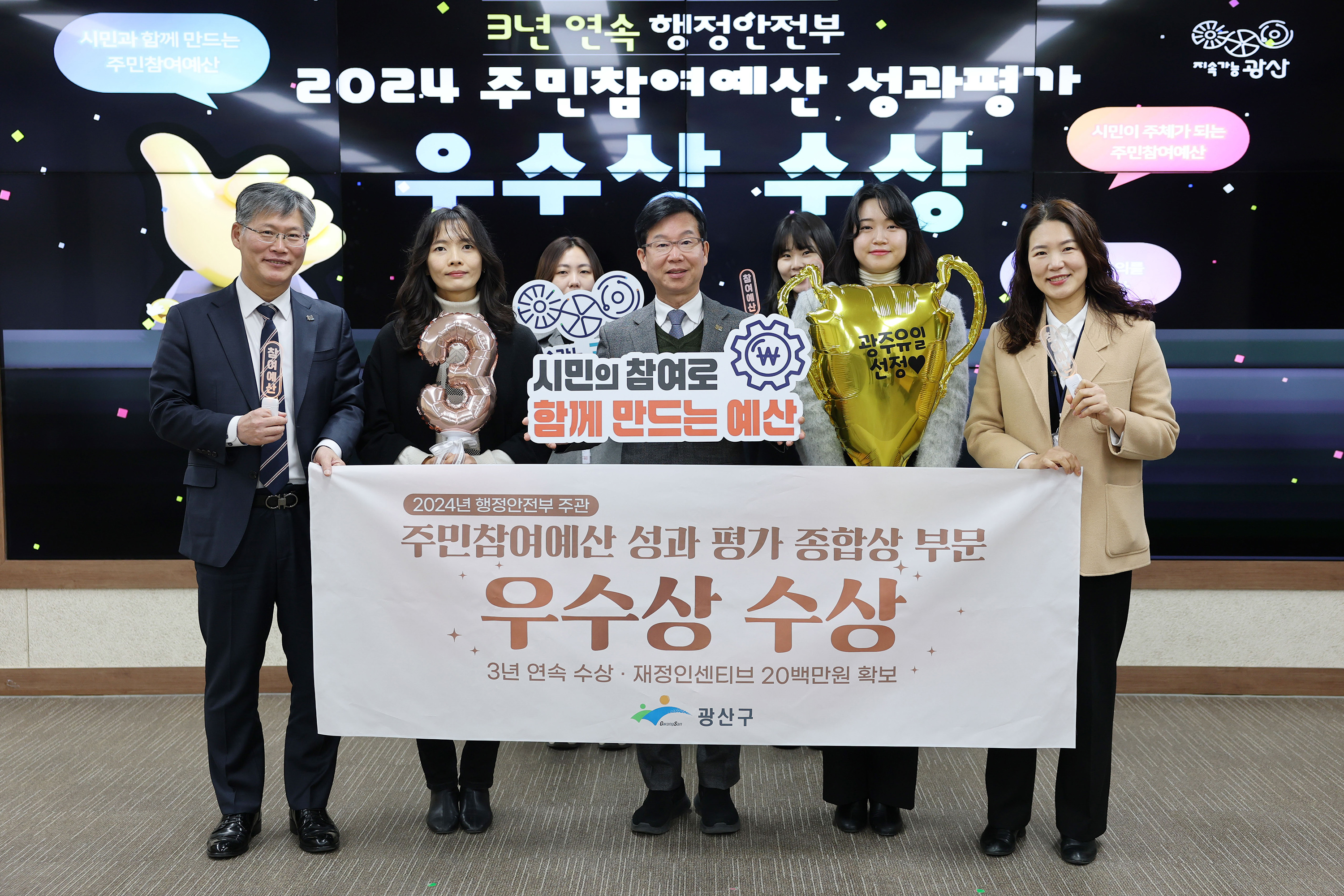 광산구, 행안부 주민참여예산 평가 종합 우수상