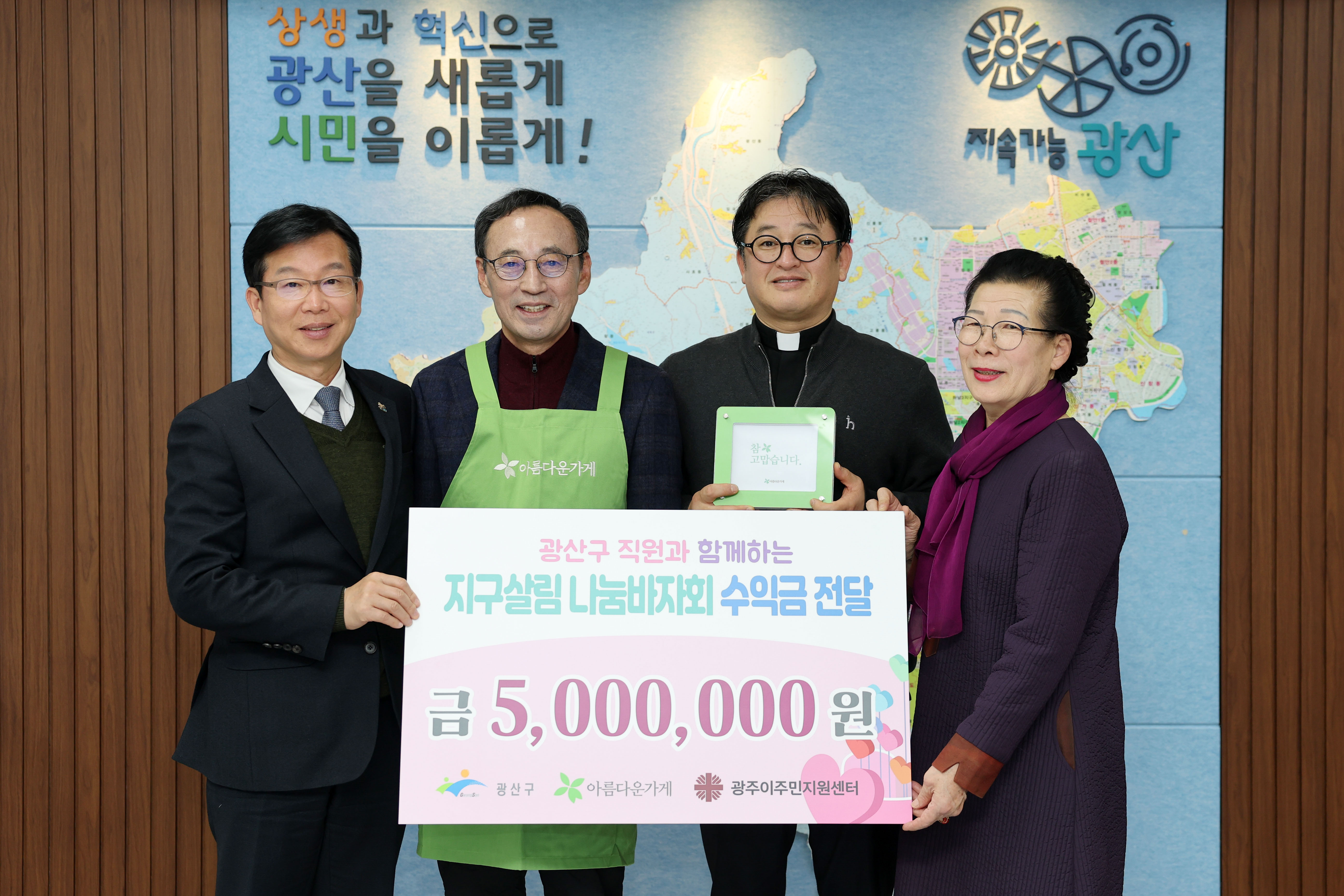 광산구 공직자 물품 기증, 이주민 돕는 선순환 이어져