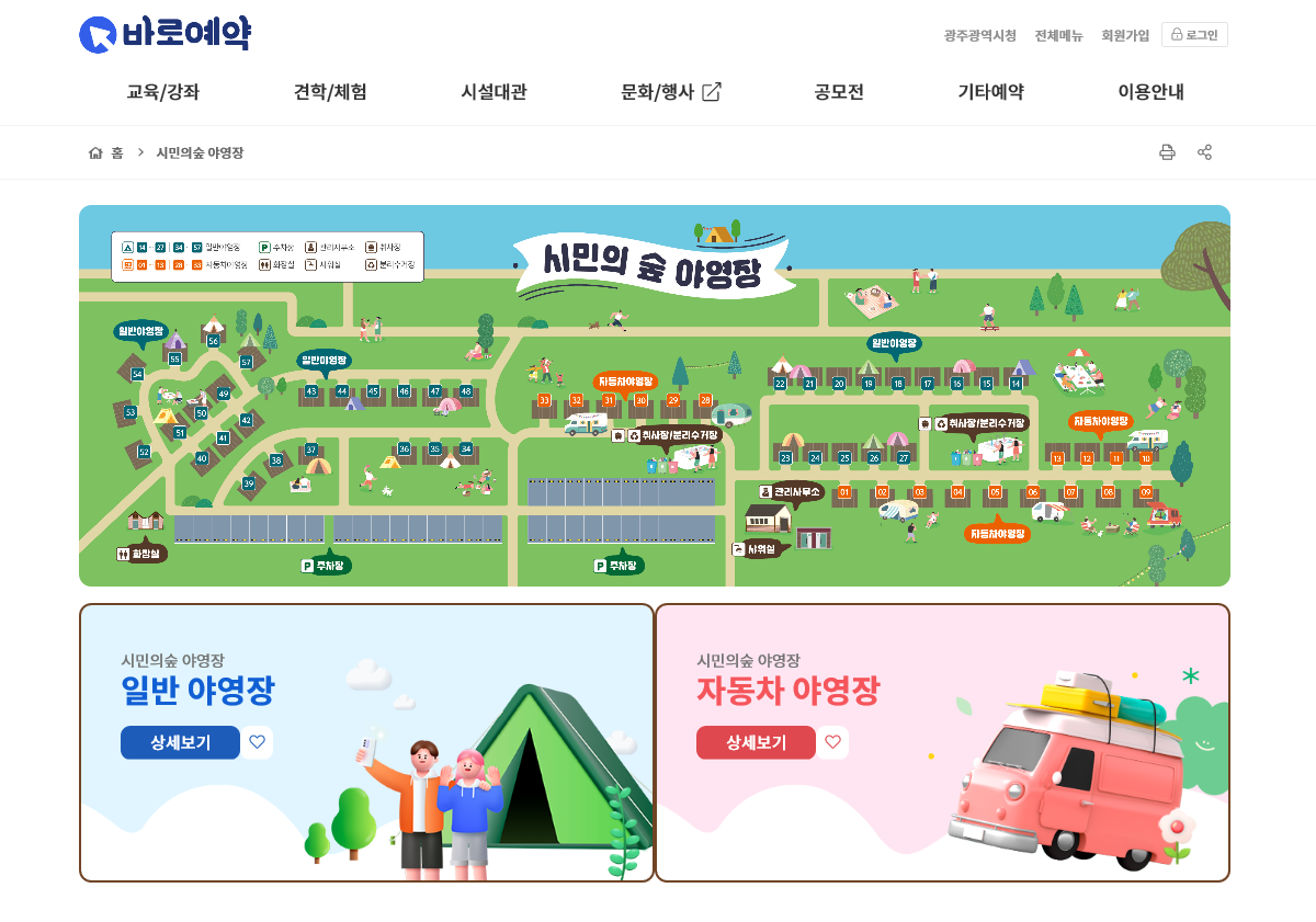 광주광역시 통합예약플랫폼 ‘바로예약’ 이용자 껑충…전년보다 3배 증가