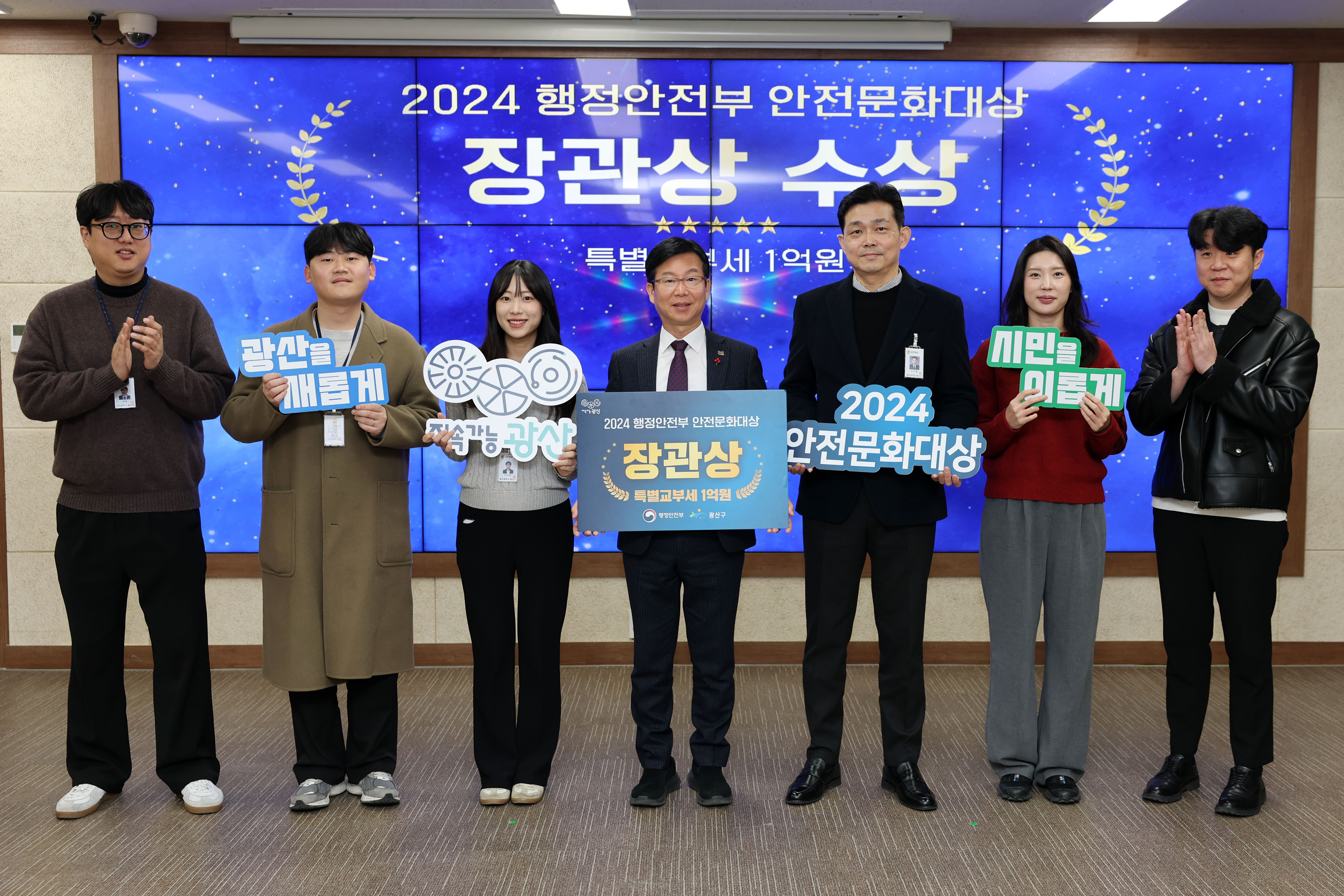 광산구, ‘2024 안전문화대상’ 행안부 장관 표창