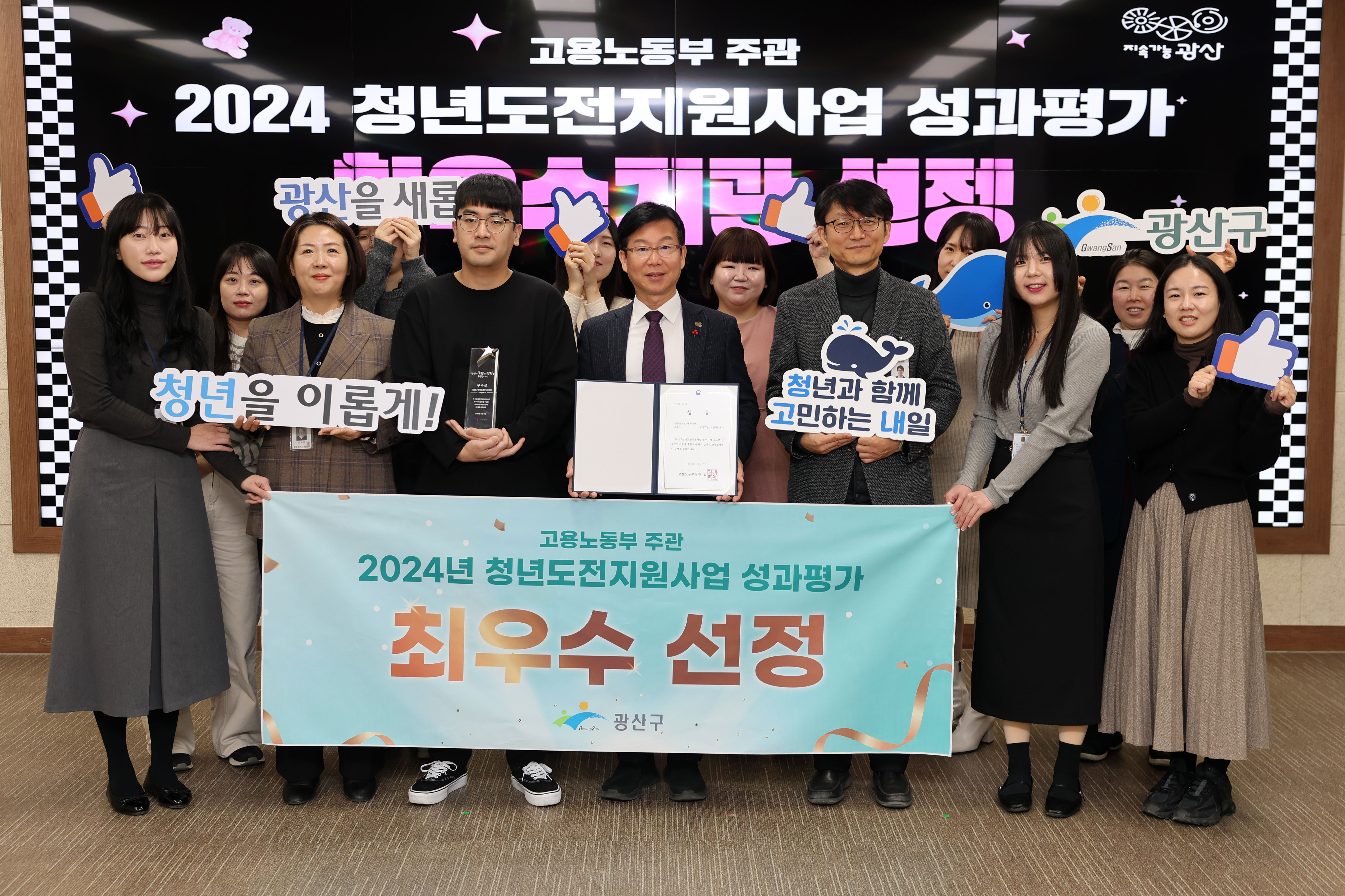 광산구, 청년도전지원사업 성과평가 최우수 기관 선정
