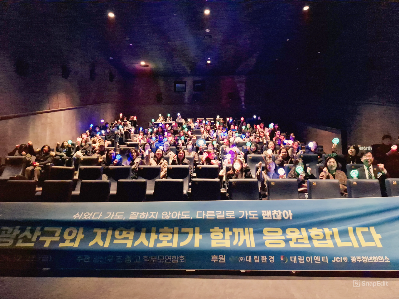 광산구, 지역사회와 ‘괜찮아 앨리스’ 관람
