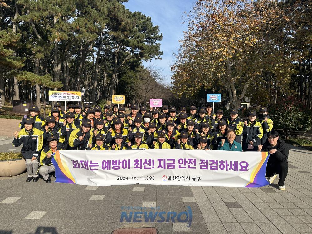 동구, 화재 예방 '안전 점검의 날' 캠페인 실시