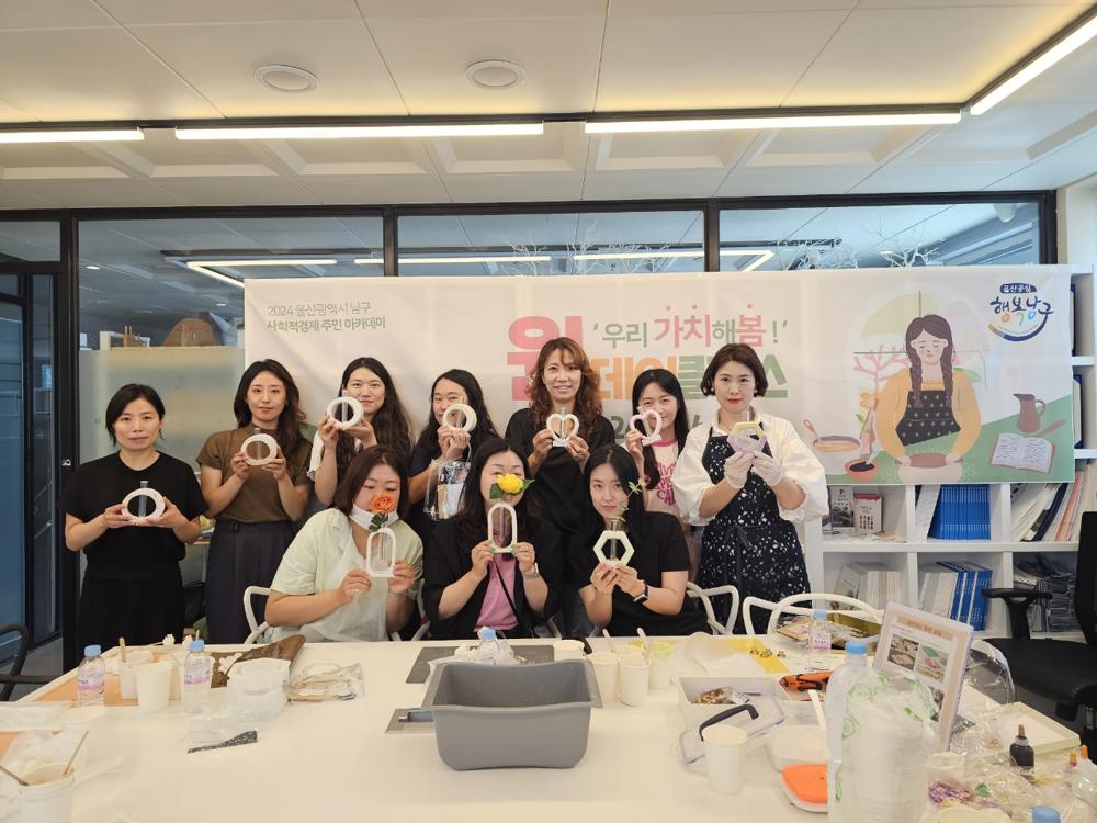 남구, 사회적경제 체험교실 성황리 마쳐