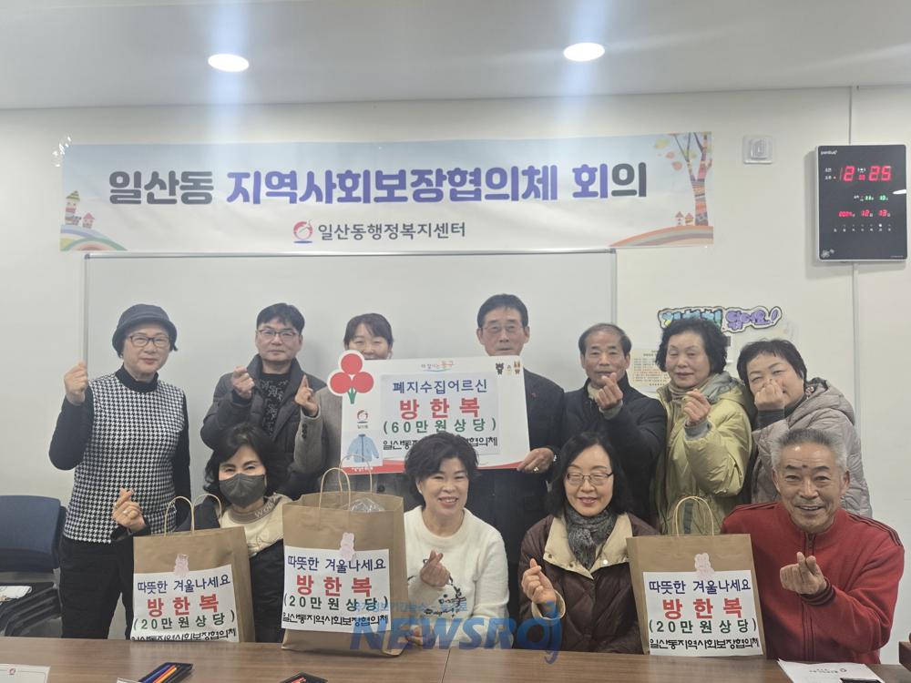 일산동, 폐지수집 어르신에 방한복 지원