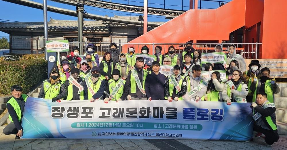 울산 남구, 장생포 고래문화마을 플로깅 개최