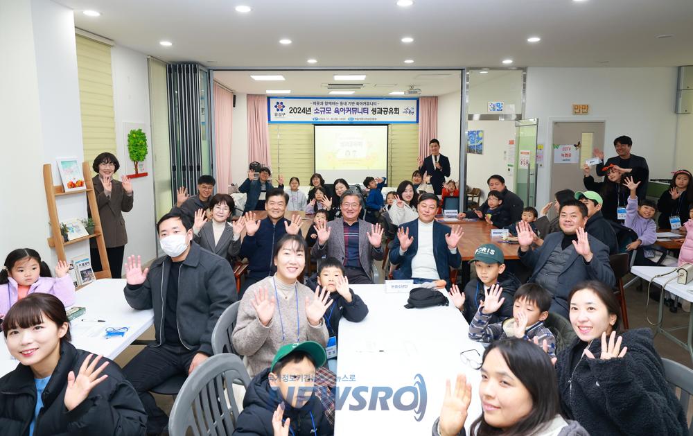 유성구, 소규모 육아커뮤니티 활동 성과 공유