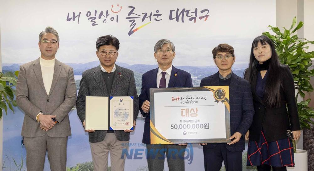 대덕구, 읍면동 복지·안전 서비스개선 우수사례 경진대회 대상 수상