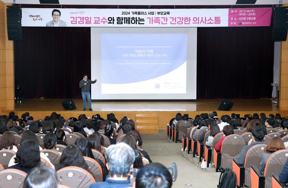 대전 서구, 건강한 가정 만들기 위한 부모 교육 성황리에 마쳐