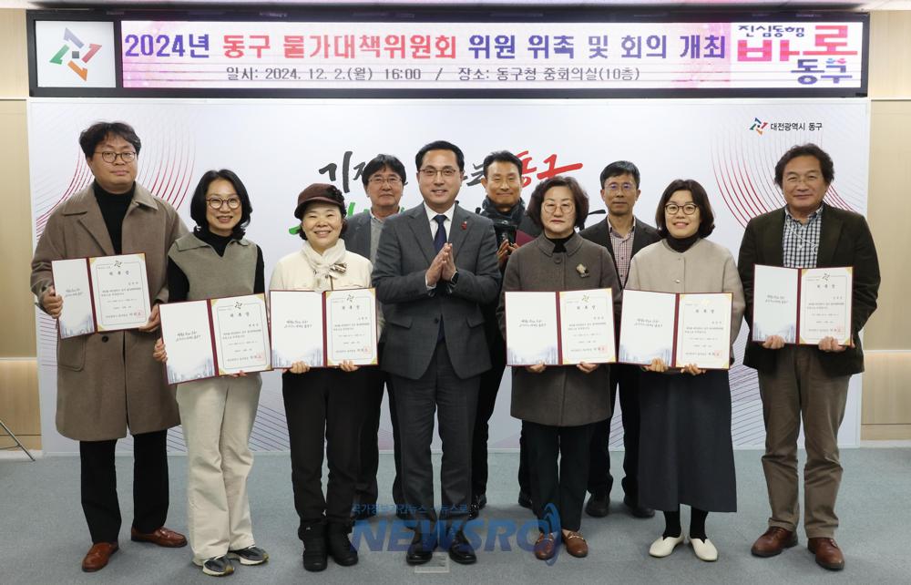 대전 동구, 물가 안정화 위한 '물가대책위원회' 구성