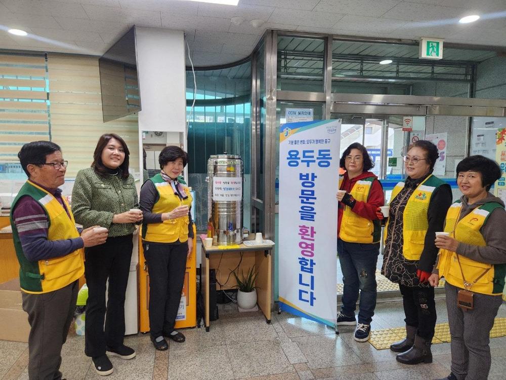 용두동 자원봉사협의회, 따뜻한 대추생강차 나눔 봉사