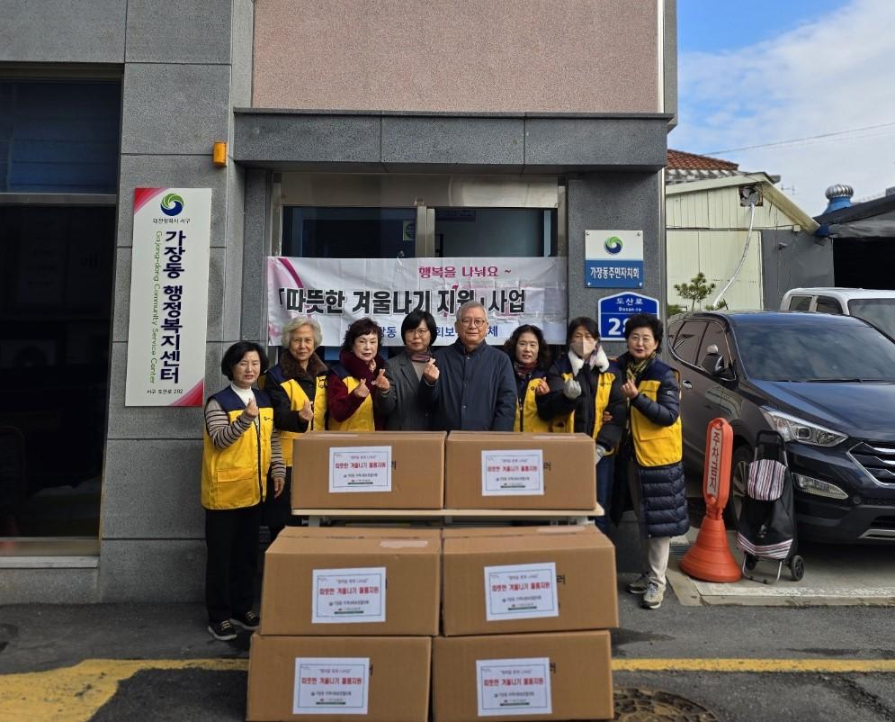 대전 서구 가장동 지사협, 따뜻한 겨울나기 물품 지원