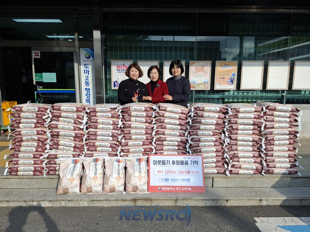 대전 서구 도마2동, 화암사로부터 연말 맞이 사랑의 백미 기탁