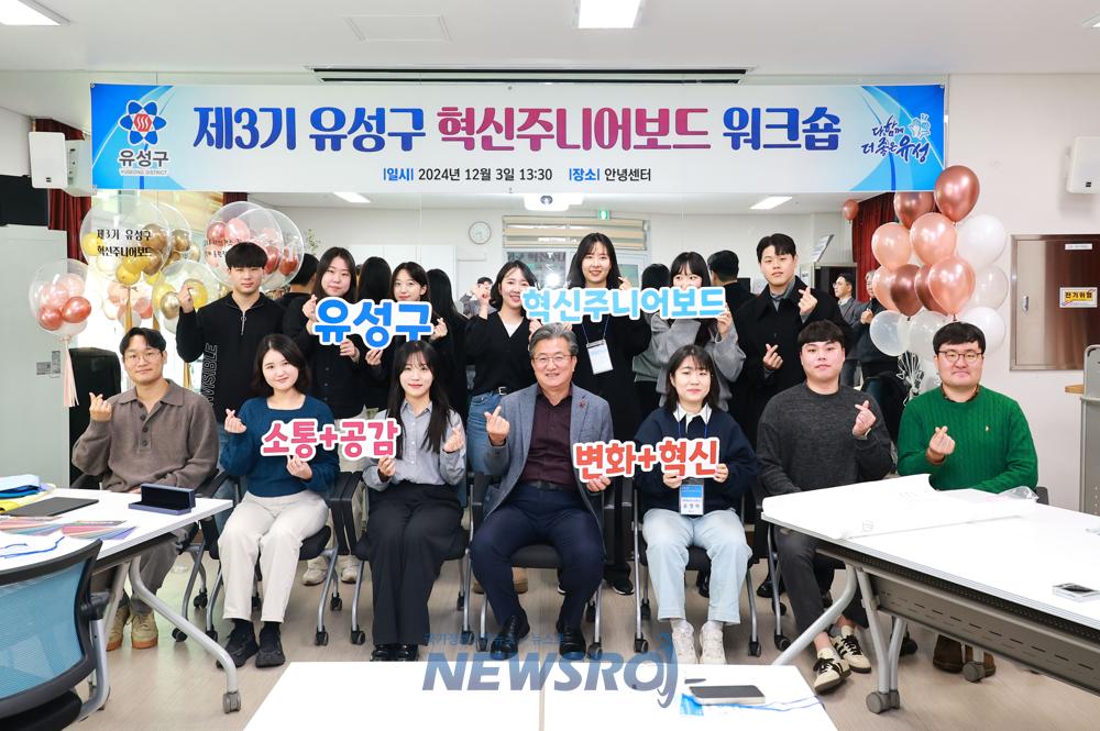 유성구, 제3기 혁신 주니어보드 출범