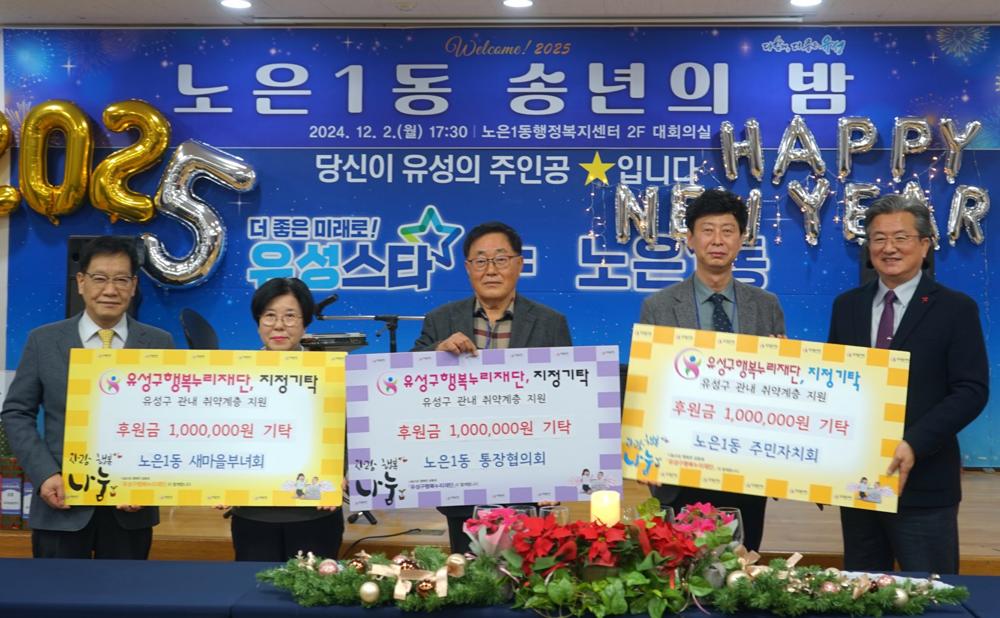 노은1동 직능단체, 이웃사랑 성금 300만원 기탁